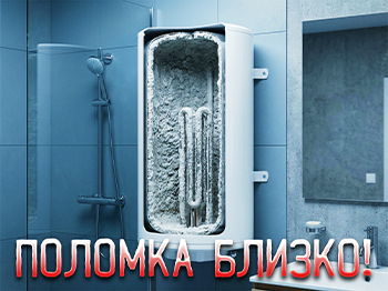 Накипь в водонагревателе